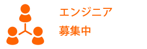 採用情報のイメージ