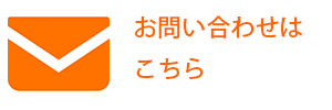 問い合わせのイメージ